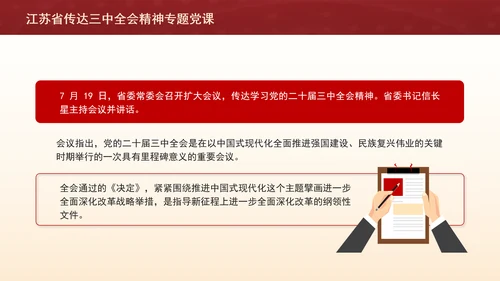 江苏省传达三中全会精神专题党课PPT