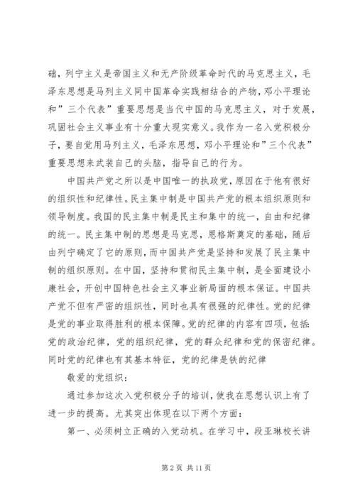 党课思想汇报某年字(共4篇).docx