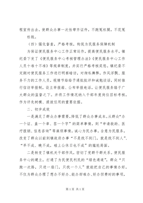 茨沟镇便民服务中心经验交流材料8 (2).docx