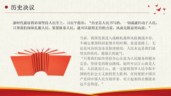 坚持人民至上简约复古十个坚持为人民服务党课PPT