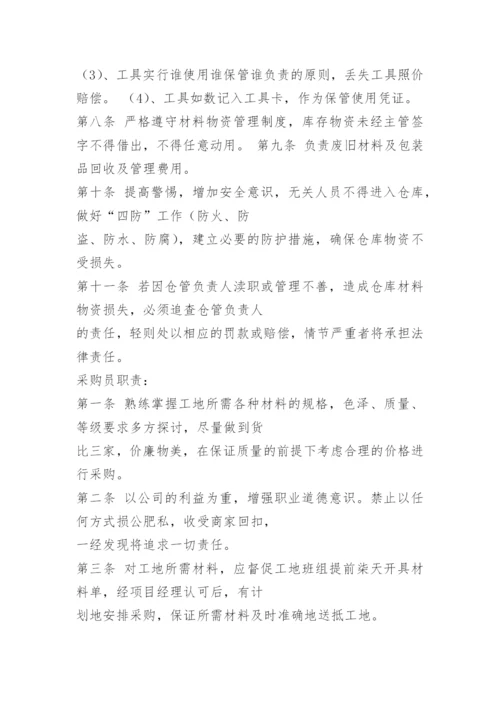 工程部制度.docx