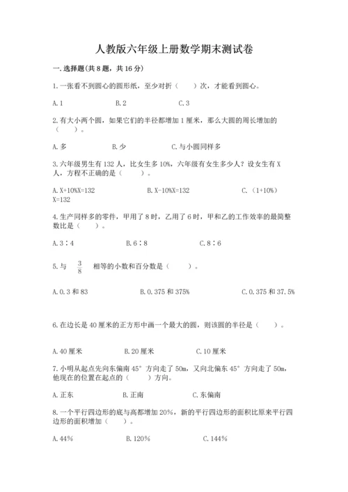 人教版六年级上册数学期末测试卷精品（黄金题型）.docx