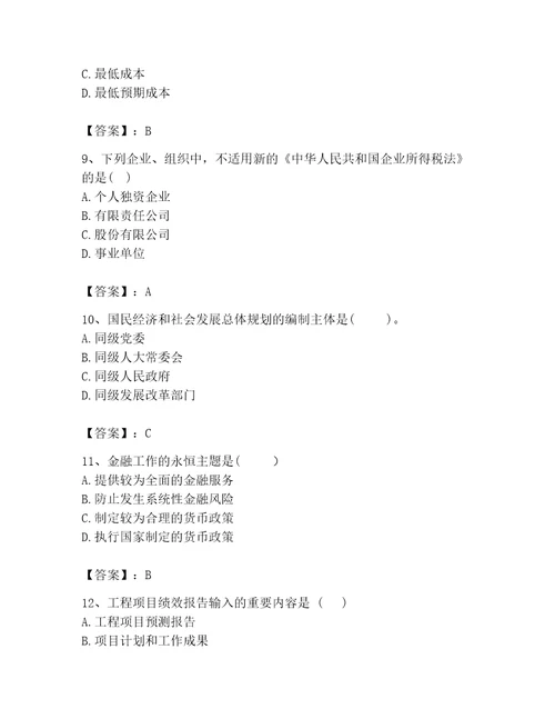 2023年咨询工程师继续教育题库精品黄金题型