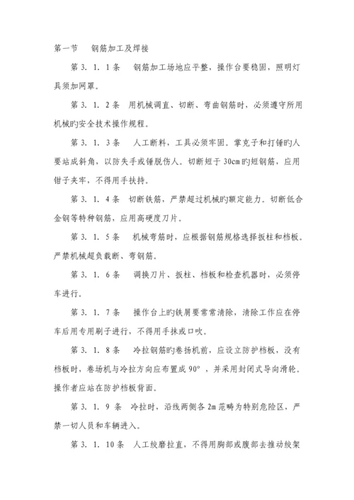 混凝土关键工程安全重点技术专题规程解析.docx