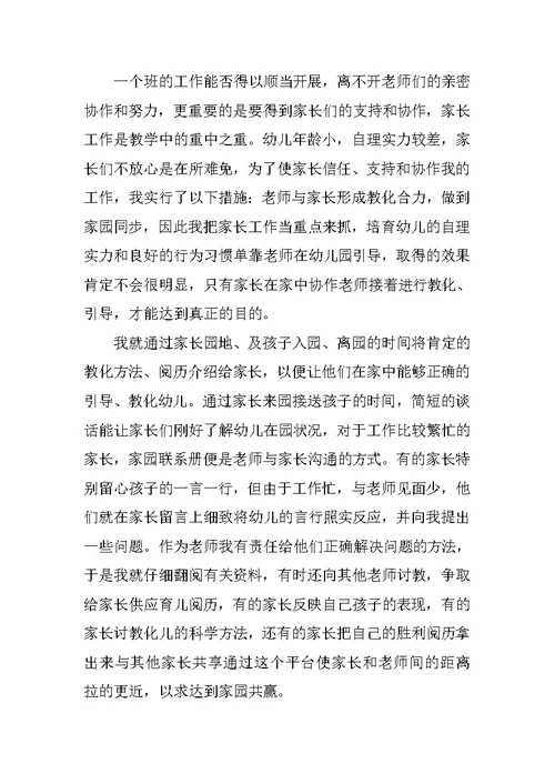 2021年幼儿园教师的总结范文