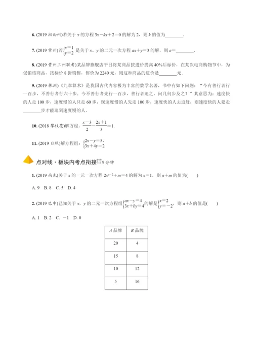 1.第5课时--一次方程与一次方程组.docx