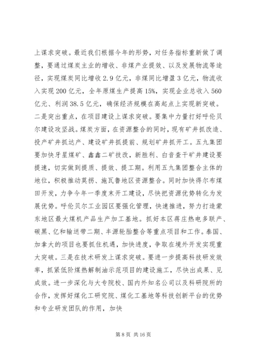 在轧一集团公司首届七次职代会闭幕会 (2).docx