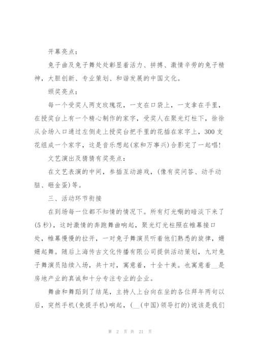 楼盘销售活动策划5篇.docx