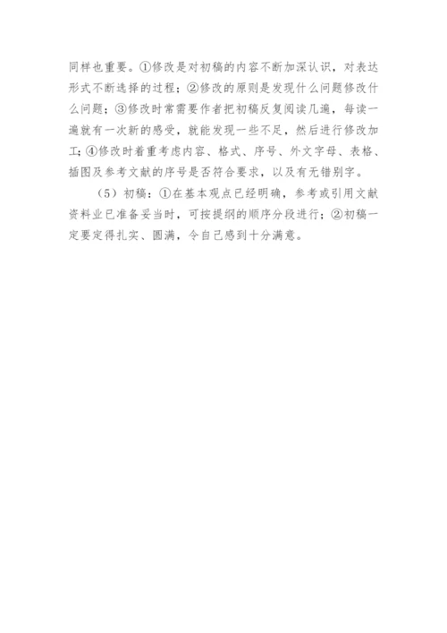 撰写医学论文需要经过的程序.docx