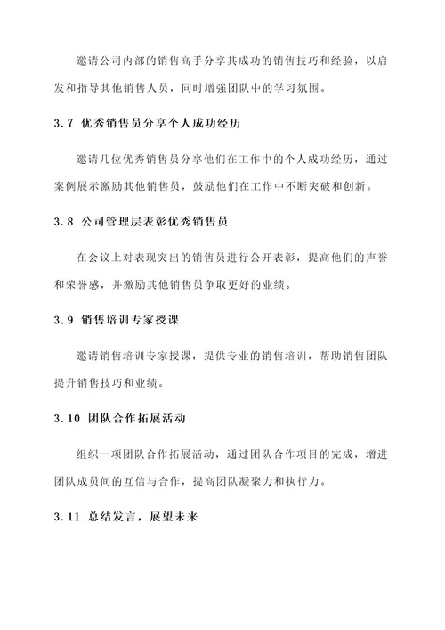 销售启动誓师大会策划方案