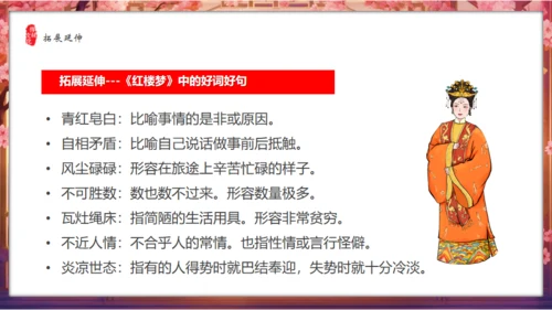 红楼春趣通用PPT模板