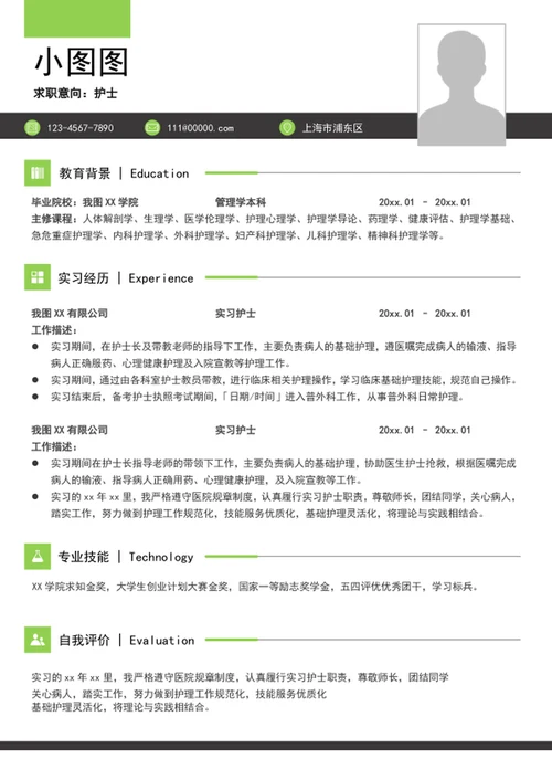 大气护士简历模板A4个人求职竞聘简历介绍