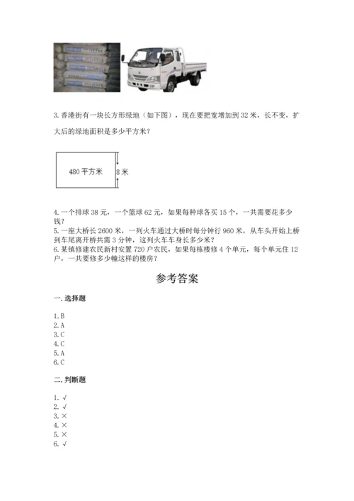 冀教版四年级下册数学第三单元 三位数乘以两位数 测试卷（典型题）word版.docx