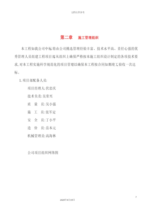 维修施工方案培训资料.docx