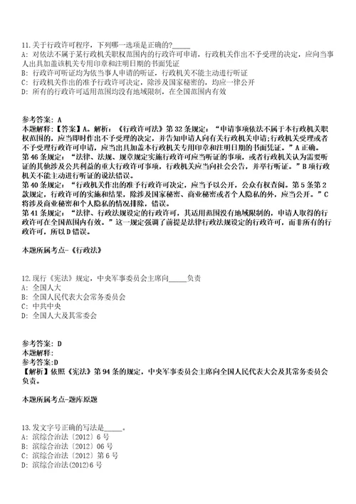 2022年01月北京师范大学哲学学院编辑招考聘用冲刺卷第八期（带答案解析）