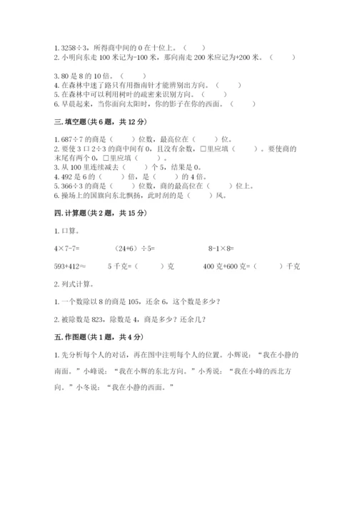 小学数学三年级下册期中测试卷含答案（达标题）.docx