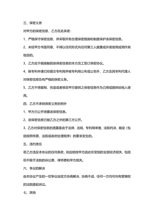 保密协议-知识产权