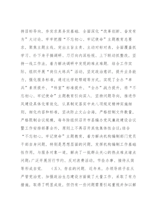 政治生态状况分析报告范文七篇.docx