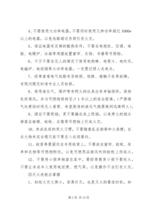 企业消防安全常识_1 (2).docx