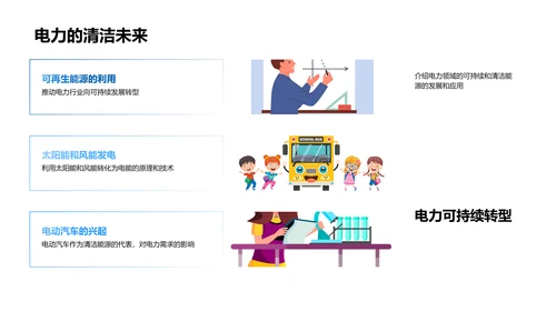 静电技术解析PPT模板