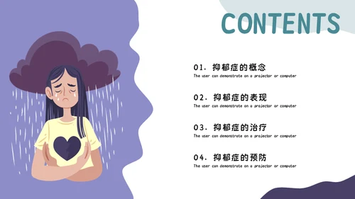 关注抑郁症健康知识普及焦虑症通用PPT模板