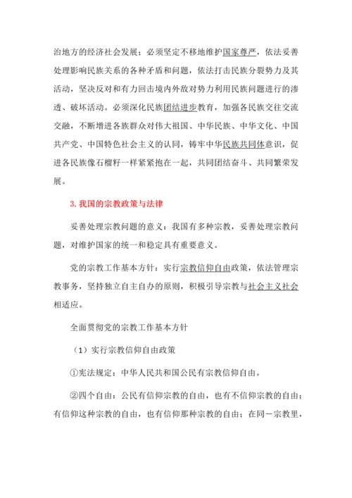 高中政治我国的基本政治制度知识清单.docx