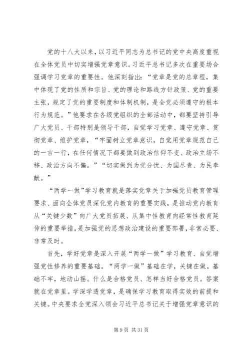 认真学习党章自觉加强党性修养.docx