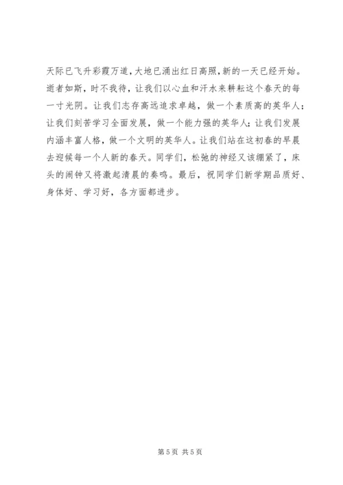 初中XX年校长春季开学典礼讲话稿 (2).docx