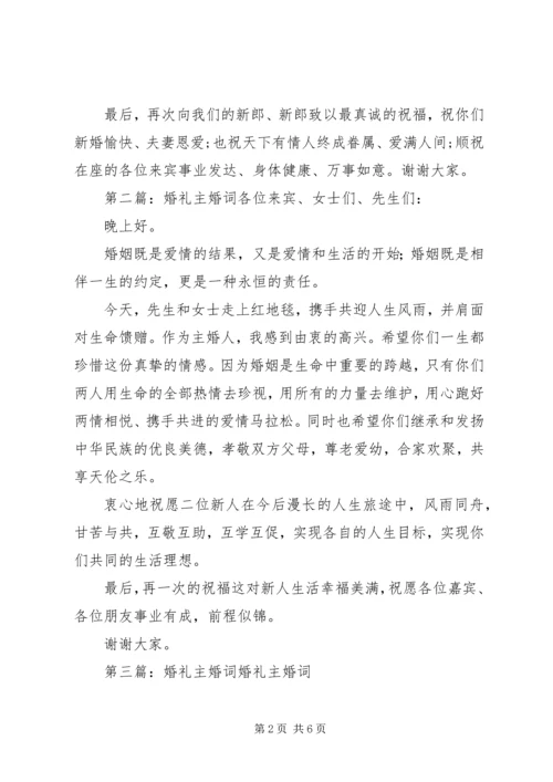 婚礼庆典主婚词.docx