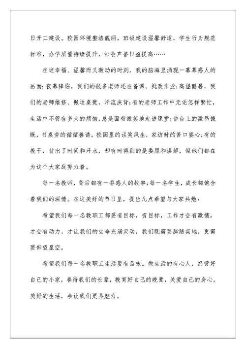 退休教师教师节座谈会发言稿