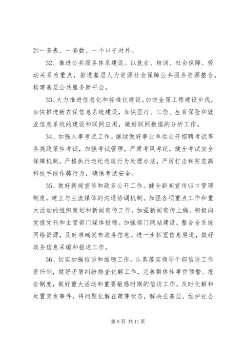 全县人事劳动实施要点.docx