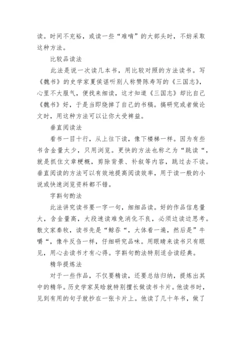 高效阅读的方法技巧.docx