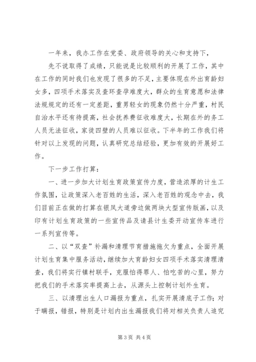 朗池镇计划生育汇报材料 (5).docx