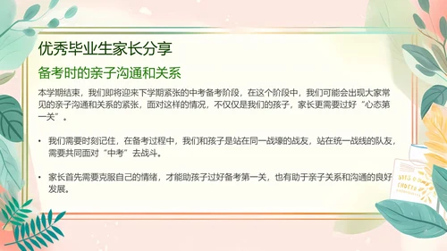 小清新初三期末家长会PPT模板