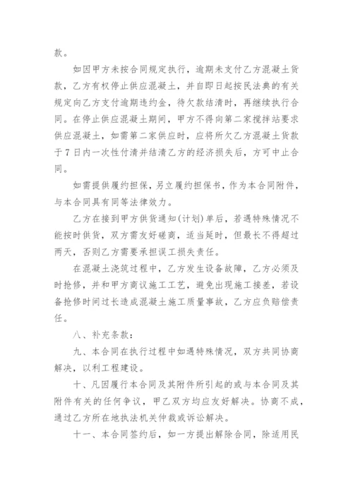 混凝土代加工合同.docx