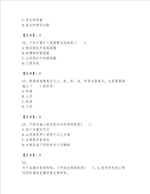 2023一级建造师机电工程实务题库典型题