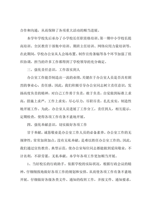 2023学校办公室工作总结范文