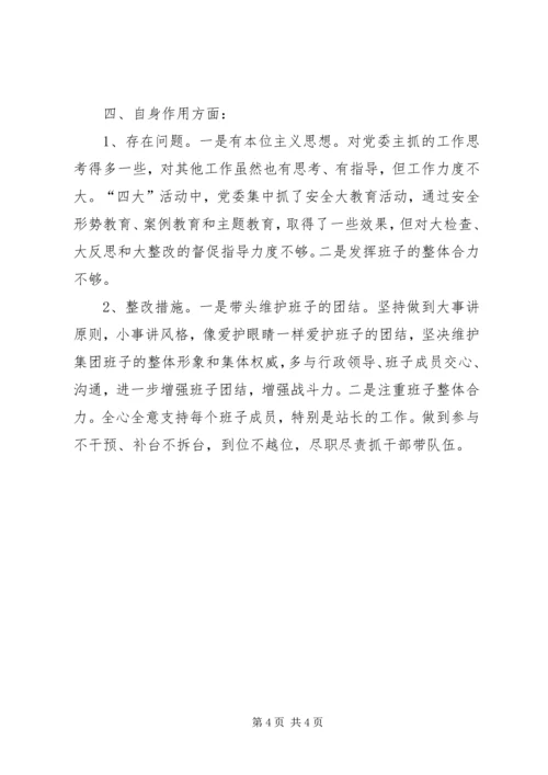 六查六看剖析材料 (4).docx