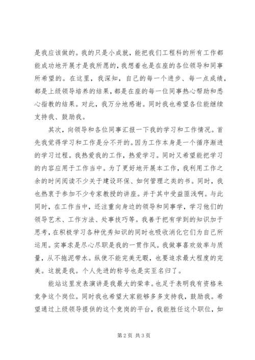 副科长竞聘演讲稿 (6).docx