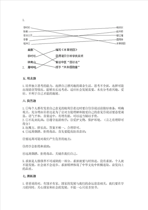 2022五年级上学期道德与法治期末测试卷含答案新