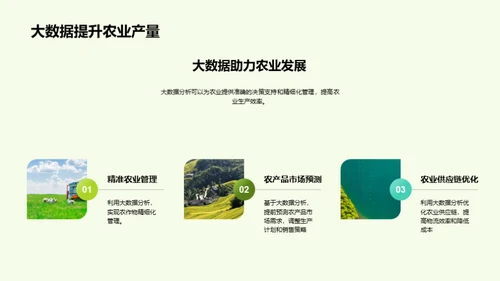 农业科技兴农新机遇