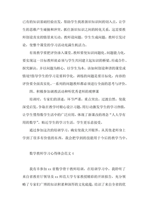 数学教师学习心得体会范文（一）.docx