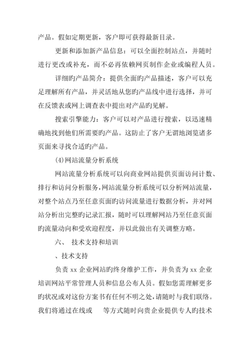 企业网站策划方案.docx