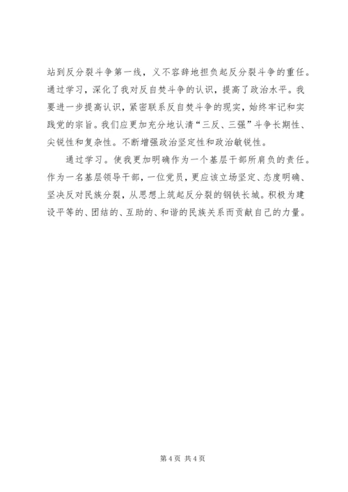 学习三反三强心得体会 (5).docx