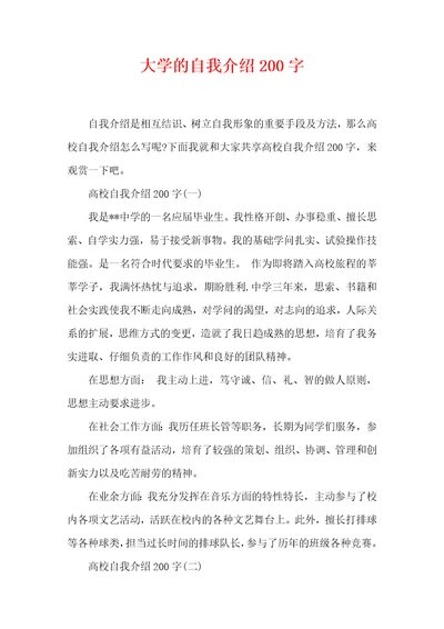 大学的自我介绍200字