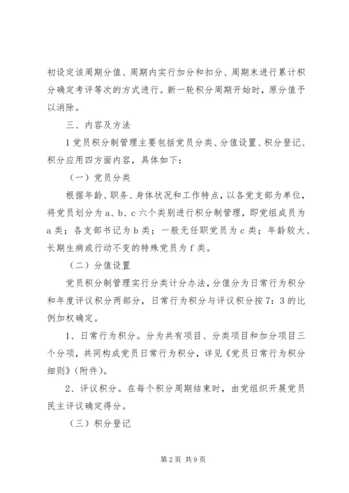 街道关于推行党员积分制管理方案 (3).docx