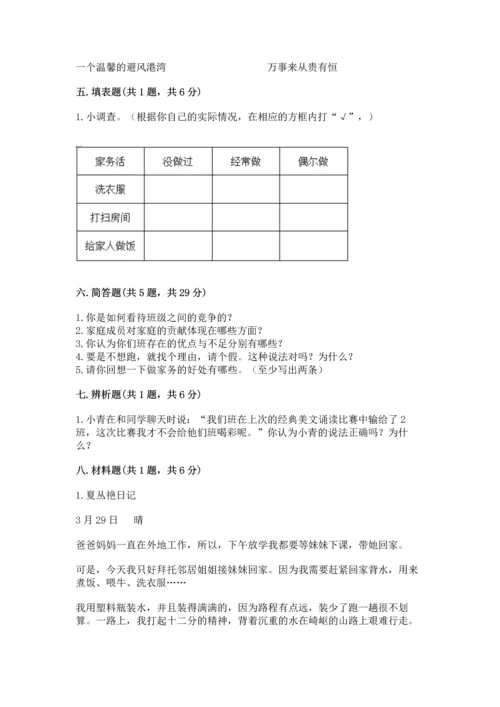 部编版小学四年级上册道德与法治期中测试卷ab卷.docx