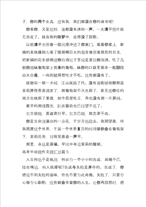 高考半命题题汇总5篇