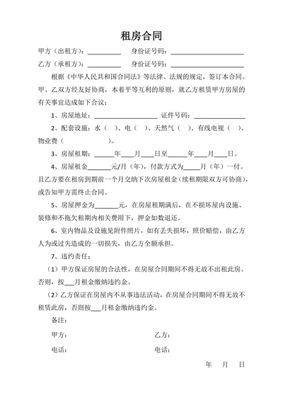 简易个人房屋租赁合同模板