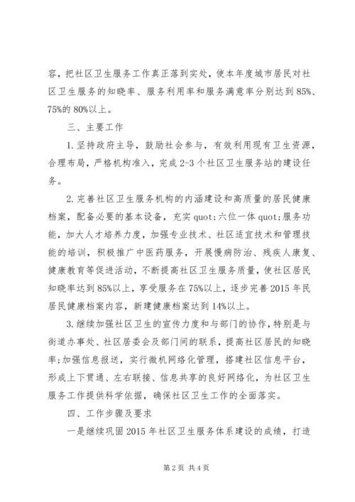 社会工作者社区工作计划范文.docx